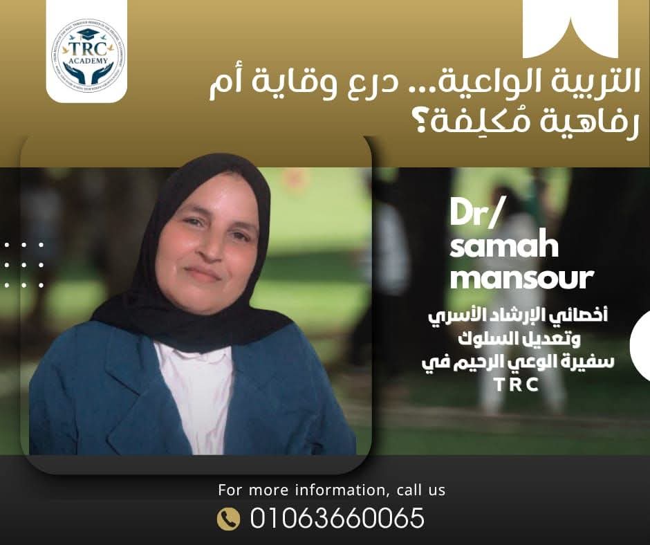 د. سماح منصور: التربية الإيجابية مش رفاهية… كيف تصنع كلماتنا ثقة أبنائنا؟