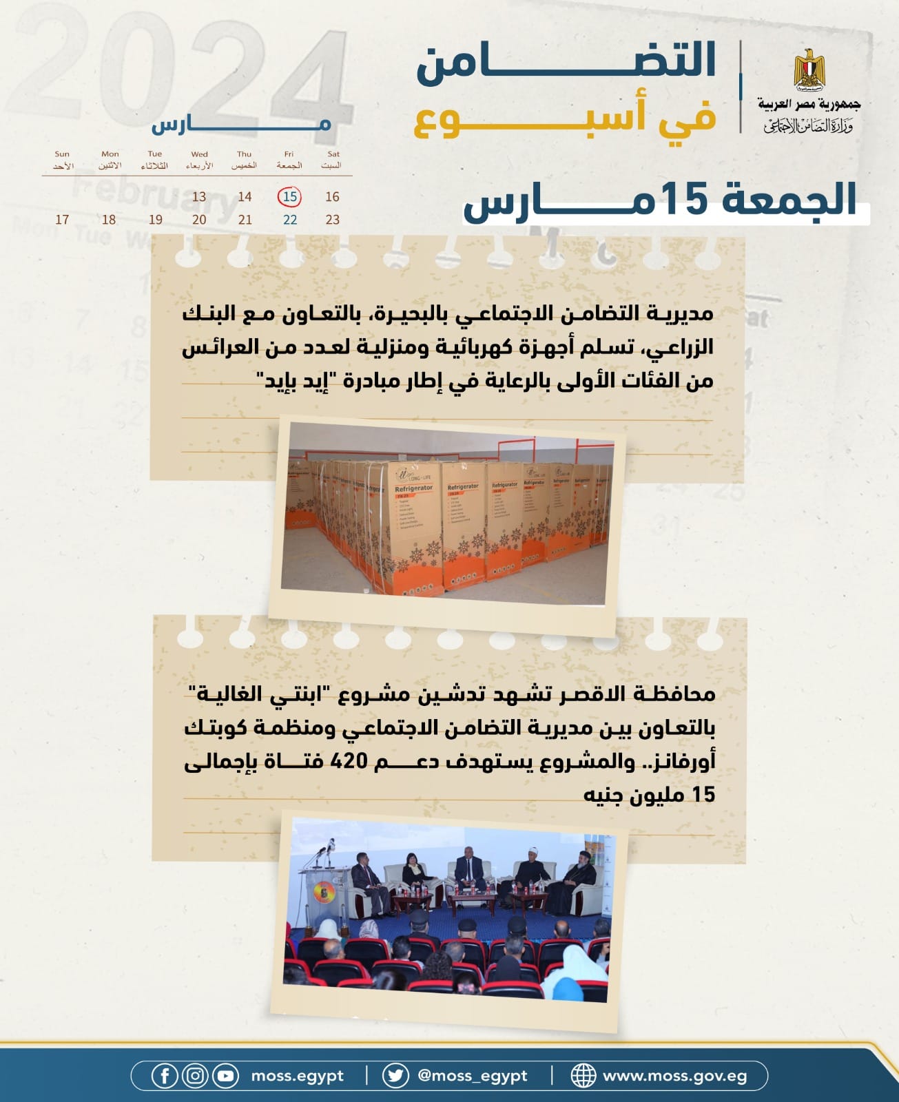 نشرة الحصاد الأسبوعي لرصد أنشطة وزارة التضامن الاجتماعي
