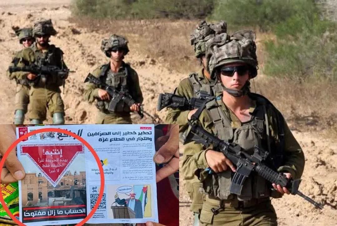 جيش الاحتـلال يوزع منشورات تحذر الصرافين والتجار من التعامل مع حمـ اس    