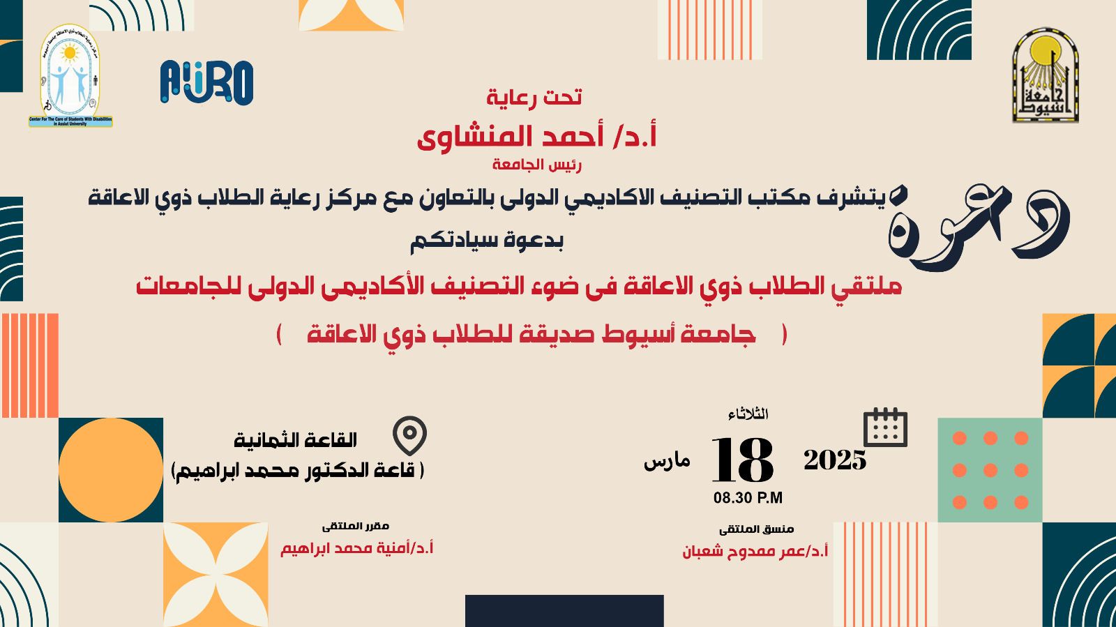 دعوة لحضور ملتقى 