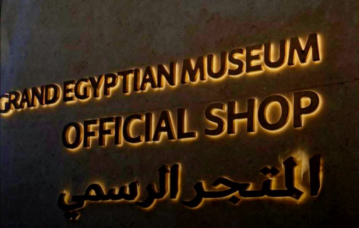 المتجر الرسمي بالمتحف المصري الكبير تجربة تتجاوز التذكارات