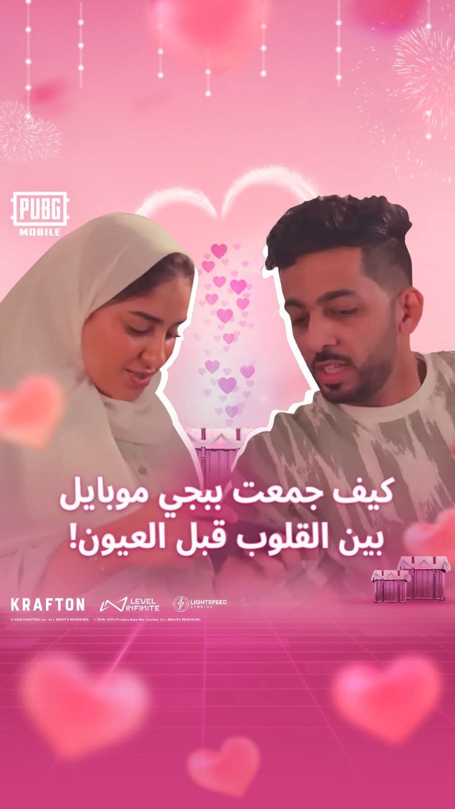 من العالم الافتراضي إلى أرض الواقع: قصة حب مُلهمة في ببجي موبايل كتب : ماهر بدر 