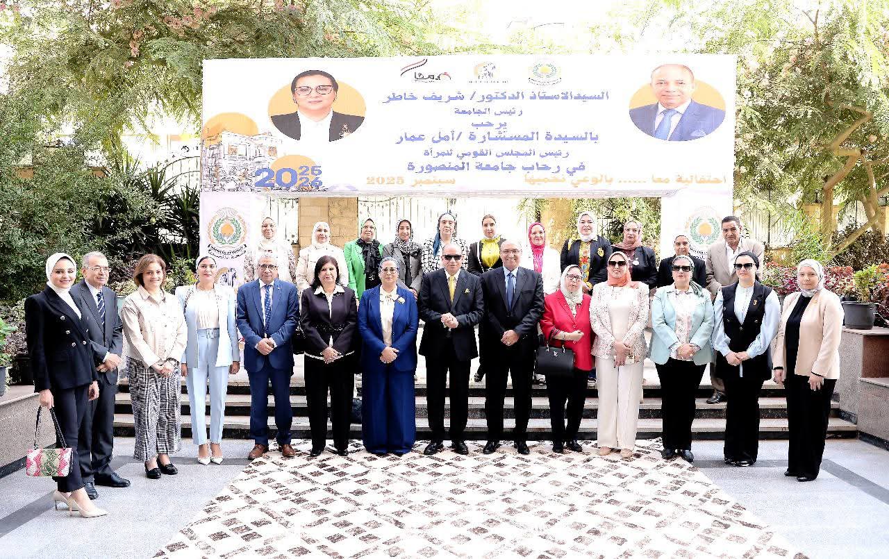 رئيس جامعة المنصورة ورئيس المجلس القومي للمرأة يشهدان فعاليات ندوة 