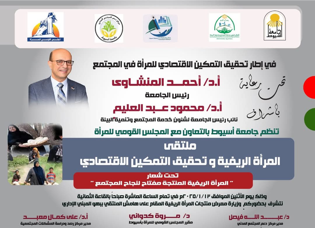 الإثنين المقبل... جامعة أسيوط تنظم ملتقى 
