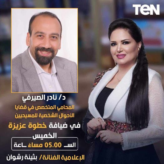 نادر الصيرفي يتحدث عن أبرز مستجدات قانون الأحوال الشخصية الجديد للمسيحيين