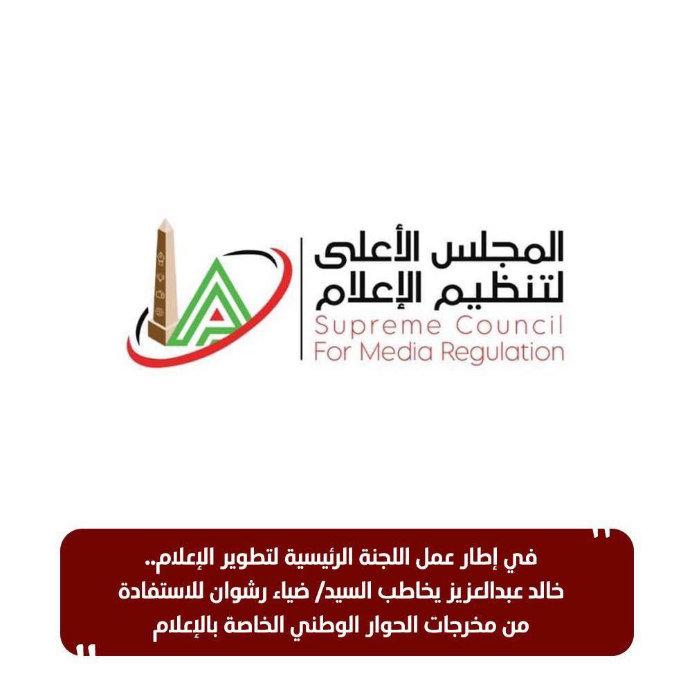 خالد عبدالعزيز يطلب مخرجات الحوار الوطني الخاصة بالاعلام