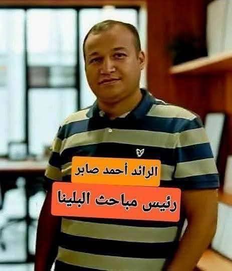 نجاح أمني كبير في مركز البلينا بقيادة الرائد أحمد صابر