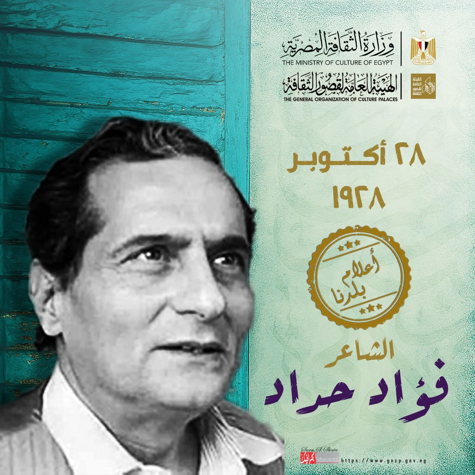 السيرة الذاتية لحداد