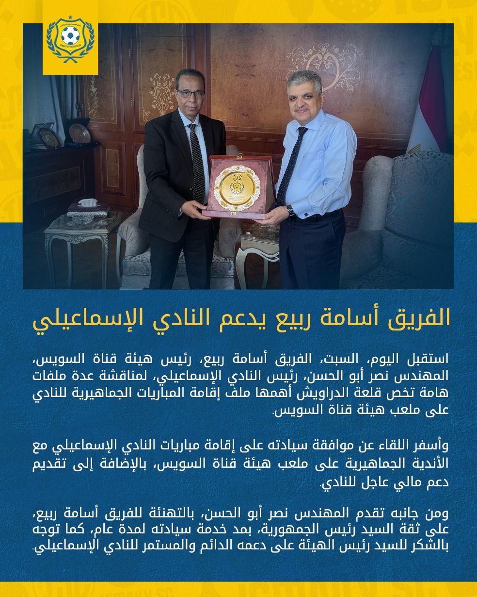 رئيس هيئة قناة السويس يدعم الإسماعيلي