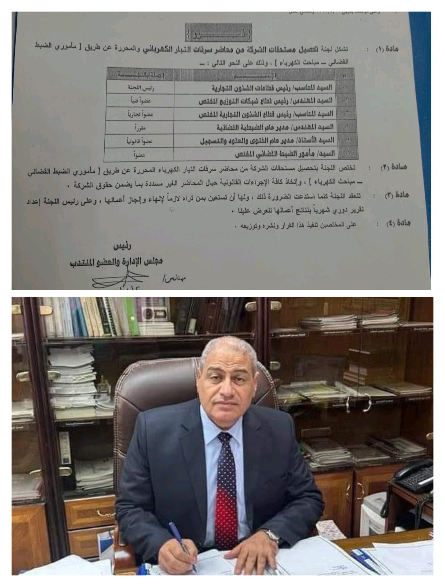 إعادة تشكيل لجنة تحصيل مستحقات شركة شمال القاهرة للكهرباء من محاضر سرقات التيار