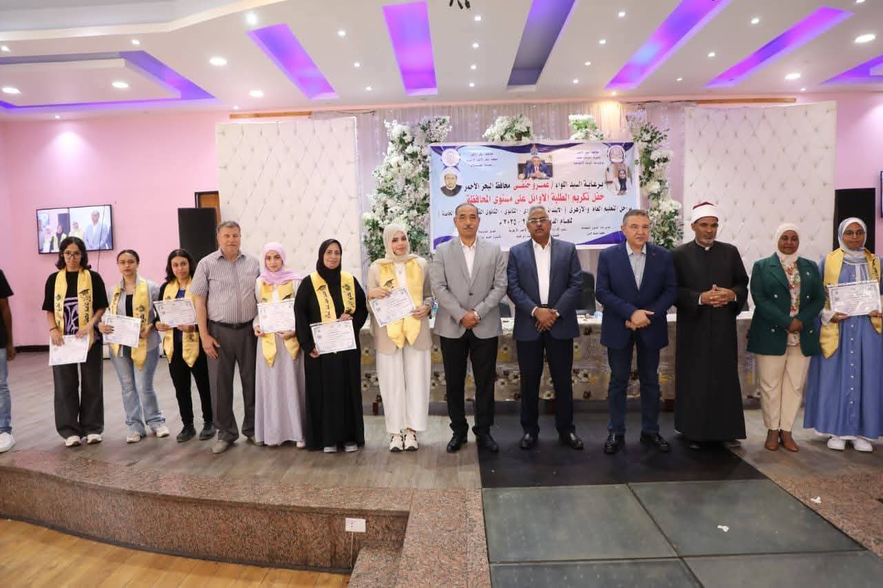 محافظ البحر الأحمر يكرم أوائل التعليم ويوجه بتوفير سماعة لطفل من ذوى الهمم