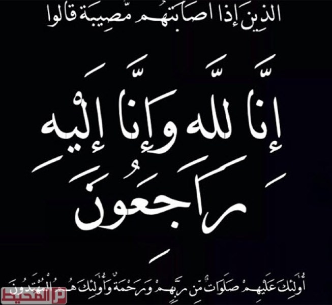 مؤسسة الخبر الفورى تتقدم بالعزاء الى الامين العام بحزب المحافظين بسوهاج لوفاة والدته 