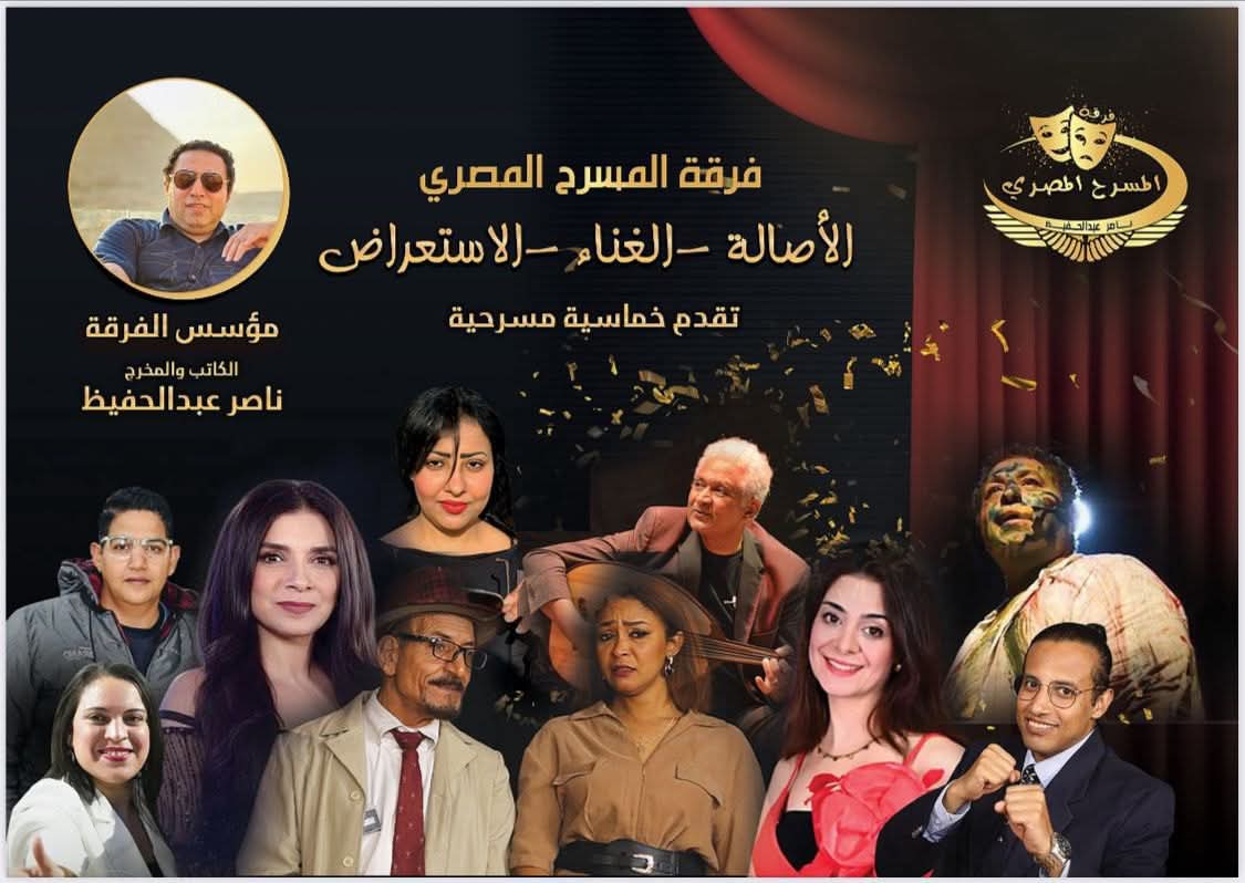 صباحية مباركة” كوميديا غنائية وورشة فنية يقدمها فرقة المسرح المصرى 