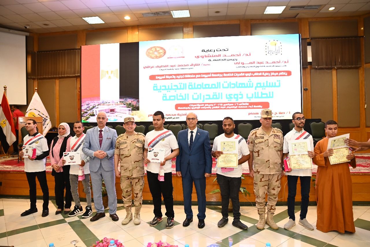 المنشاوي يشهد احتفالية جامعة أسيوط لتسليم شهادات المعاملة التجنيدية لـ 89 من ذوي القدرات الخاصة من أبناء المحافظة