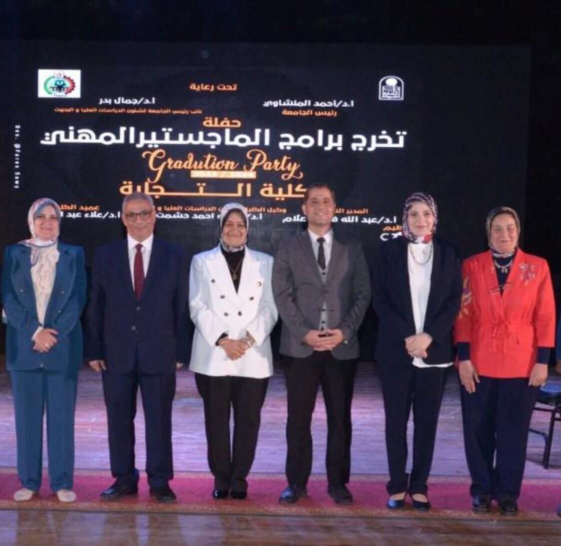 كلية التجارة بجامعة أسيوط تنظم حفل تخرج الدارسين في برامج الماجستير المهني  