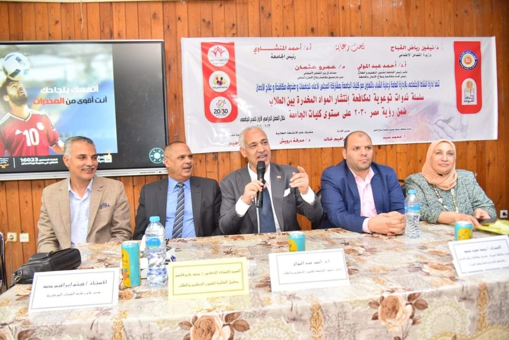 جامعة أسيوط تحذر طلابها في ندوة تثقيفية من مخاطر انتشار المخدرات