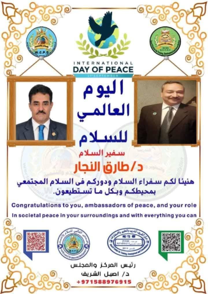 شخصيه خدميه وهو الدكتور طارق عبد النبى النجار المرشح لمجلس الشيوخ ٢٠٢٥