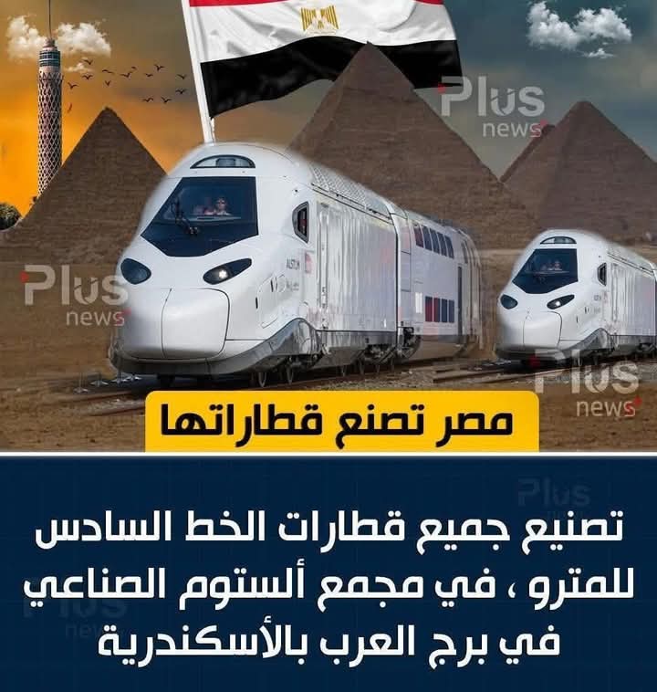 لأول مرة فى مصر...... تصنيع قطارات المترو محلياً