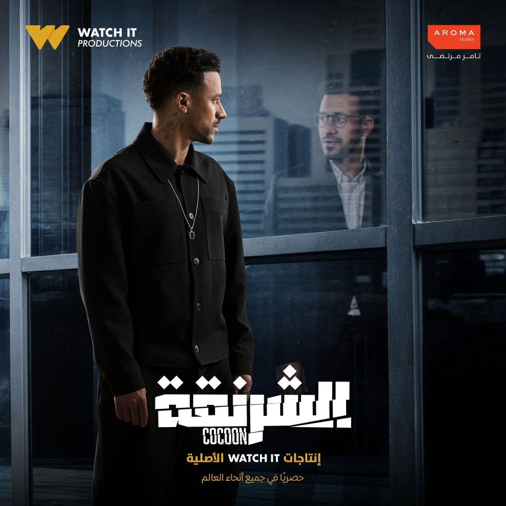 «واتش إت»   تطرح بوستر جديد للفنان  أحمد داود فى مسلسل الشرنقة