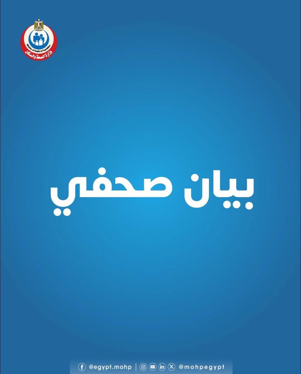 نائب رئيس الوزراء وزير الصحة يعتمد إشراف التمريض العالي المؤهل تخصصيًا