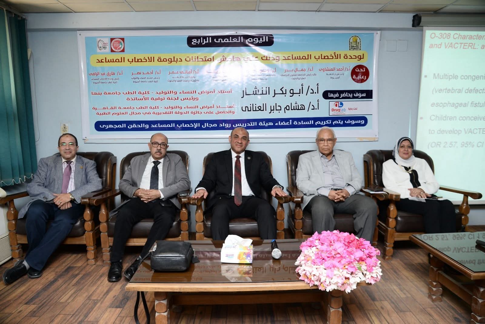 مستشفى صحة المرأة بجامعة أسيوط ينظم اليوم العلمي الرابع لوحدة الإخصاب المساعد