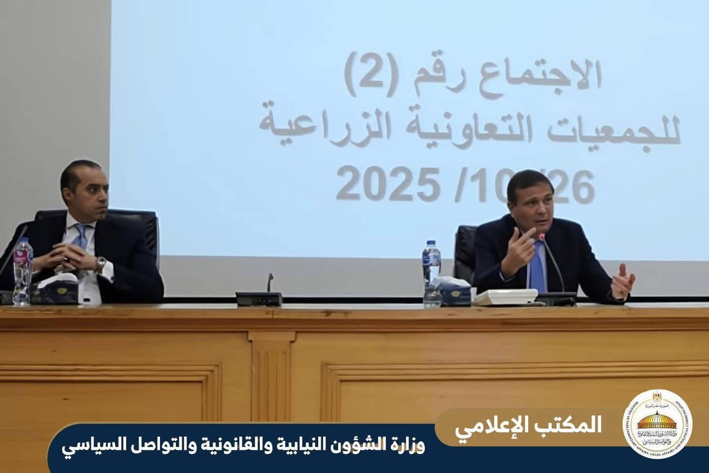 وزيرا الزراعة والشؤون النيابية يواصلان الحوار المجتمعي لتطوير التعاونيات الزراعية