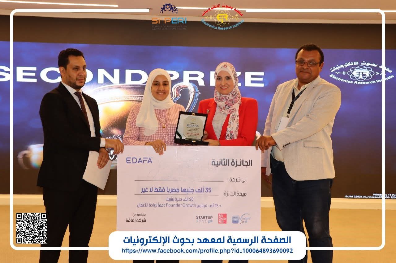 التعليم العالي : معهد بحوث الإلكترونيات يحصد جائزتين بارزتين في مجال الابتكار والتقنيات العميقة 