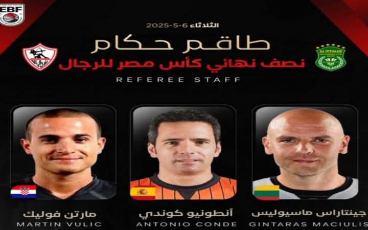 الاتحاد المصري لكرة السلة برئاسة عمرو مصيلحي يعين طاقم دولي لمباراة الاتحاد والزمالك في نصف نهائي الكاس
