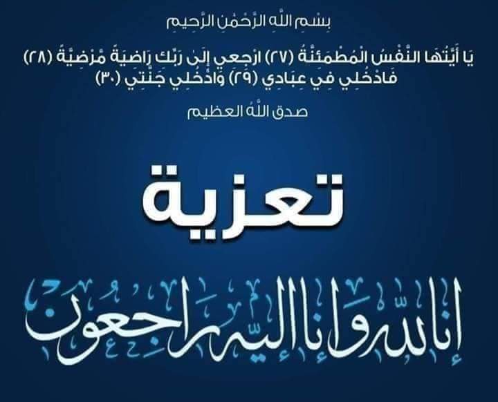 الخبر الفوري ينعي ال الرحامنه بني زار  بمركز سوهاج 