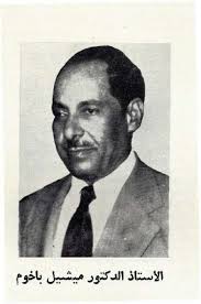 رائد الهندسة الانشائية وأسطورة البنية التحتية في مصر ... ميشيل باخوم 