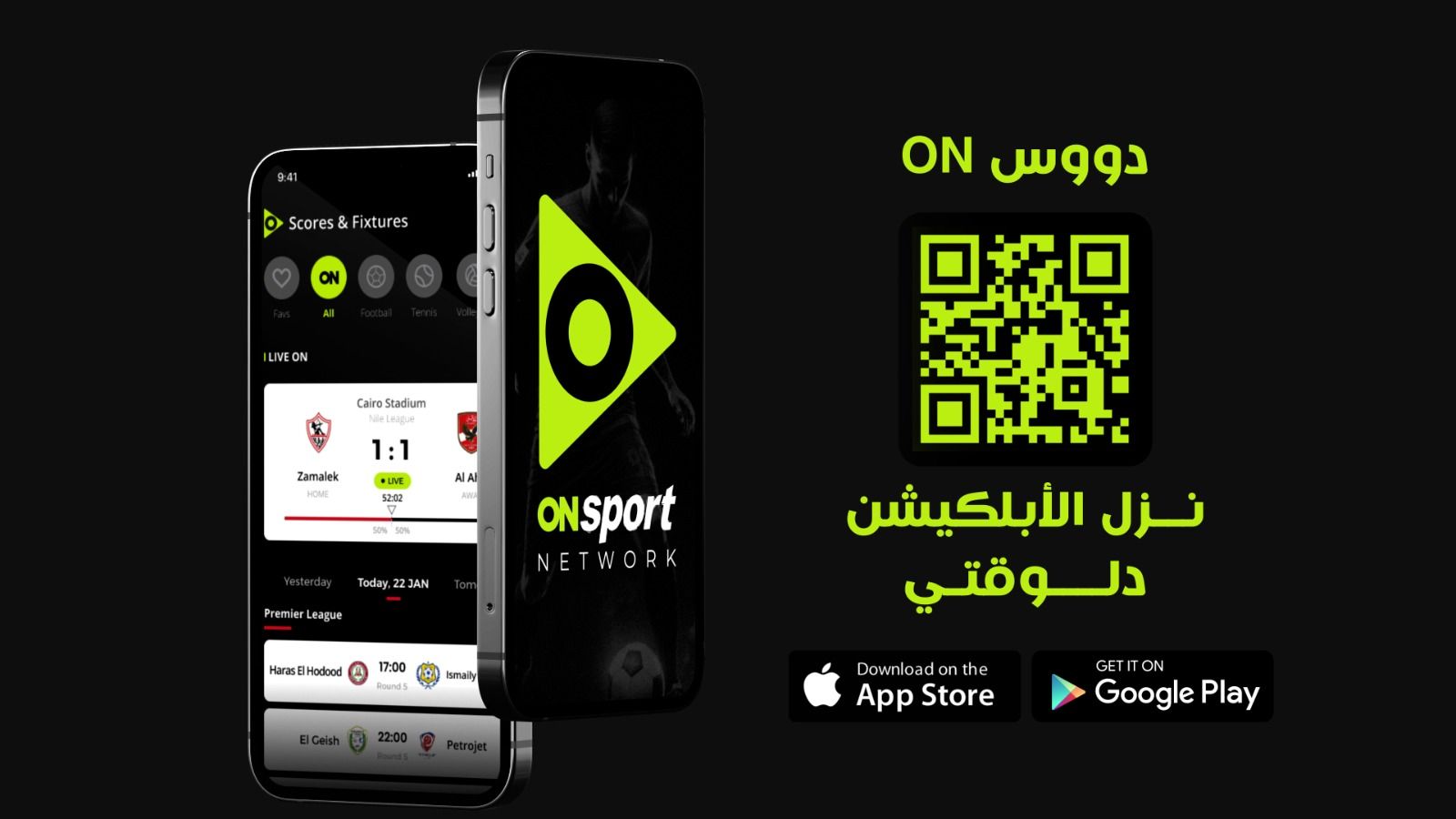 المتحدة للرياضة تعلن إطلاق  on sports mobile app..الخاص بالبث المباشر لمباريات كرة القدم المحلية و العالمية