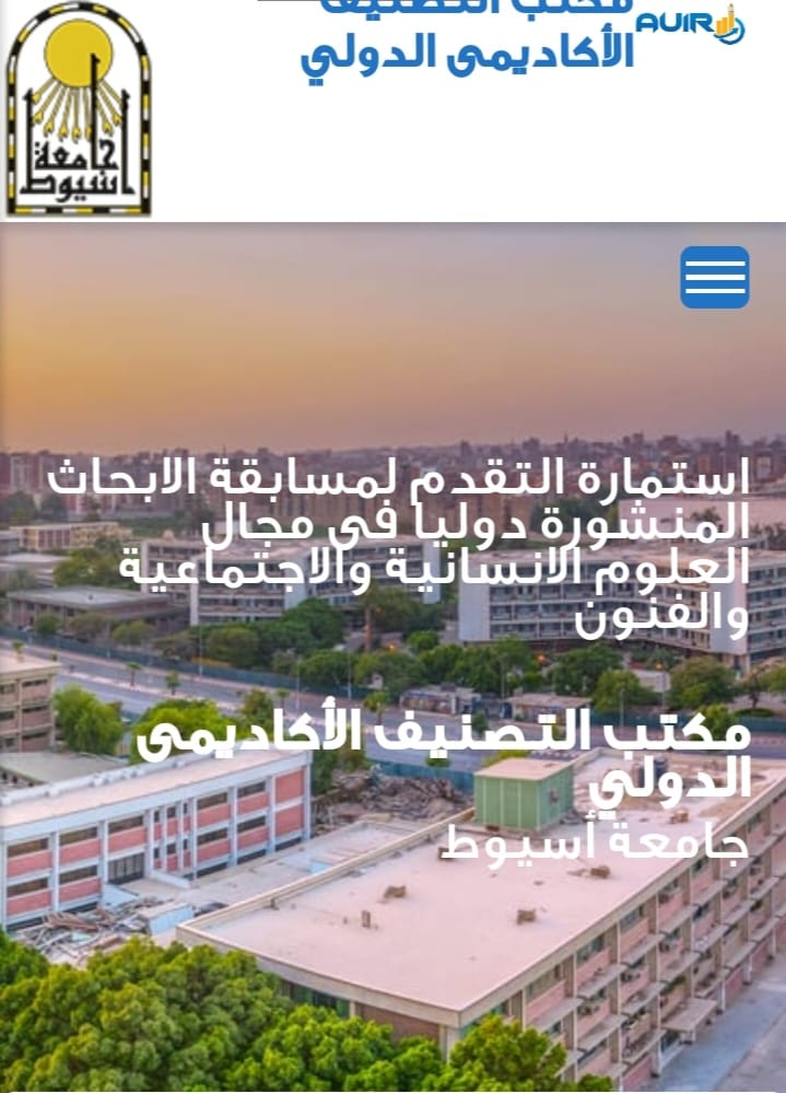 جامعة أسيوط تعلن عن مسابقة الأبحاث المنشورة دولياً للعلوم الإنسانية والاجتماعية والفنون