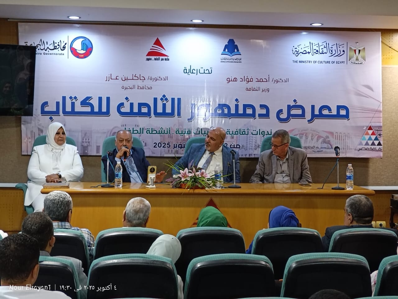 بطولات لا تُنسى.. ندوة وطنية تستحضر روح أكتوبر في معرض دمنهور الثامن للكتاب