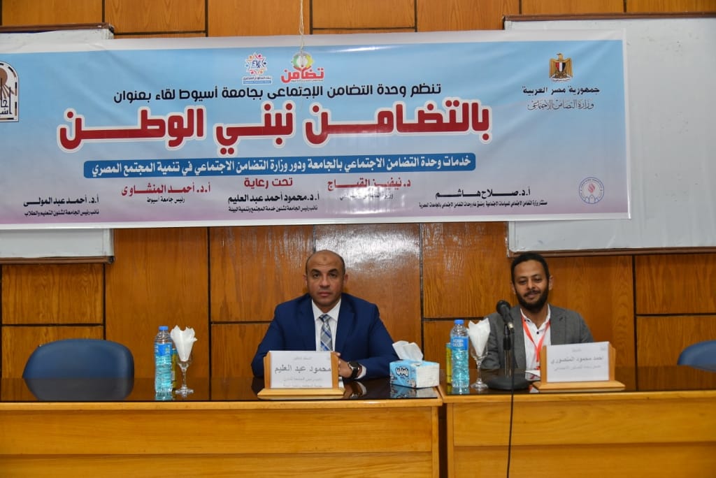 جامعة أسيوط تنظم لقاء طلابياً بعنوان: 