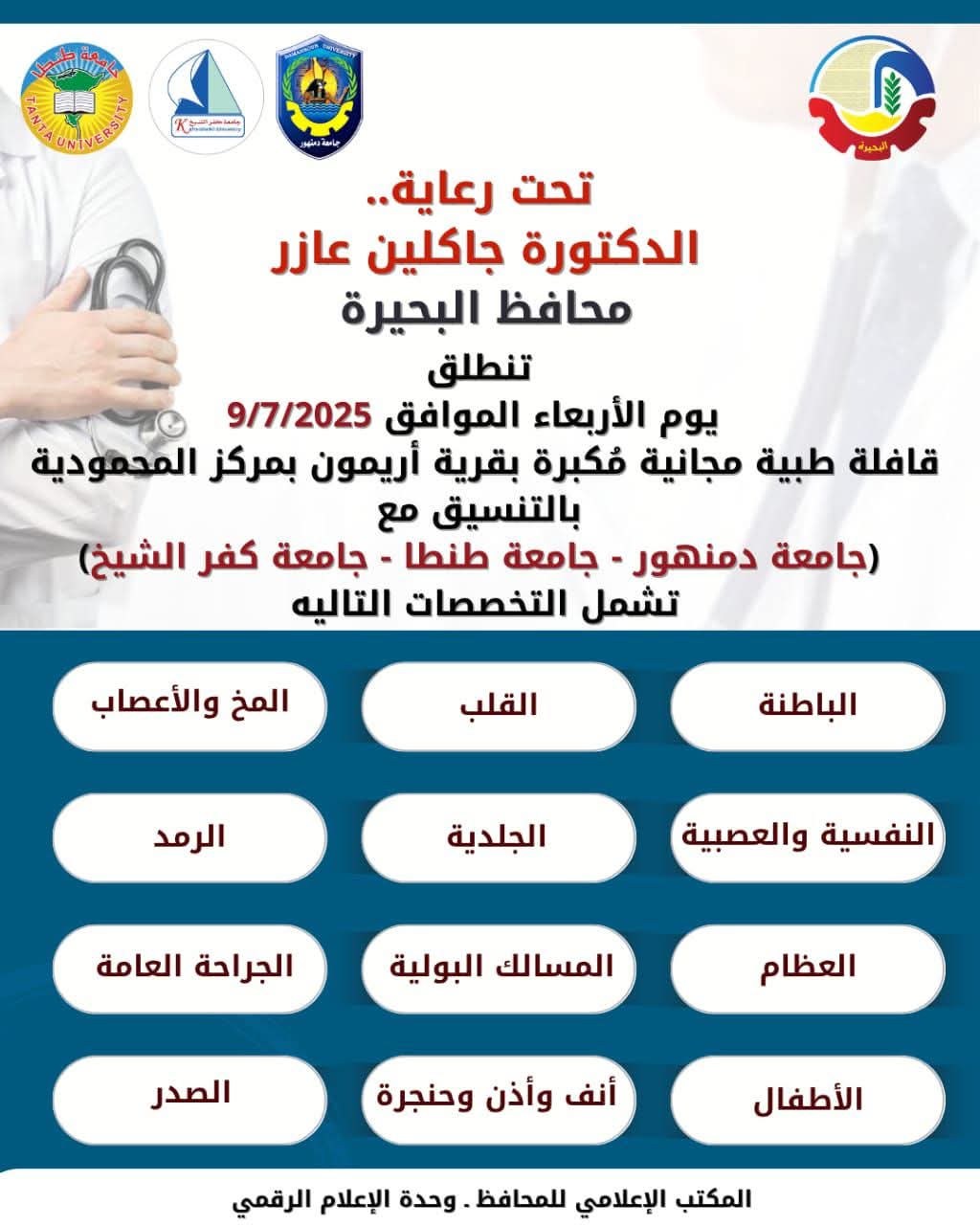 قافلة طبية شاملة بقرية 