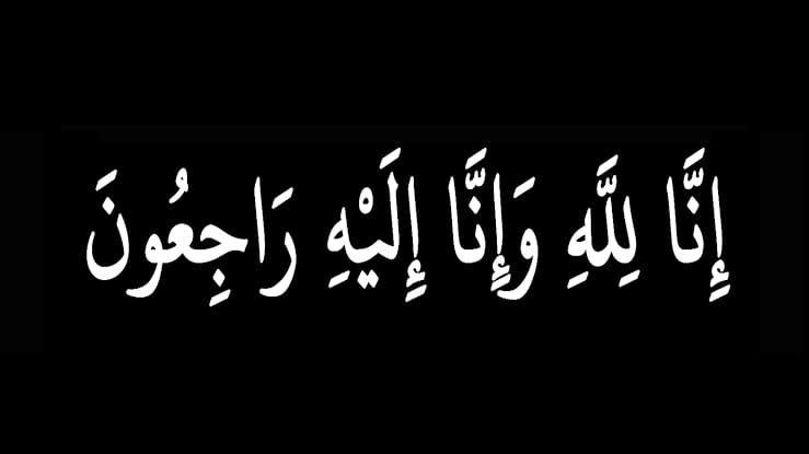 الخبر الفورى ينعى اللواء أشرف نصحى لوفاة ابن خاله 