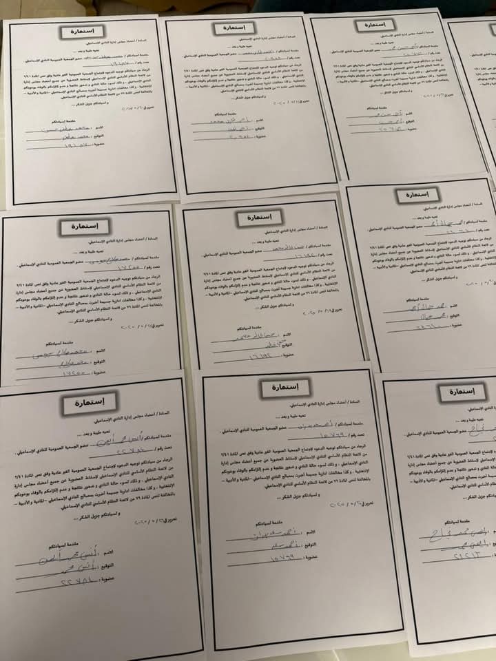 لليوم السابع .. استمرار جمع توقيعات أعضاء الجمعية العمومية بسحب الثقة من مجلس ابو الحسن