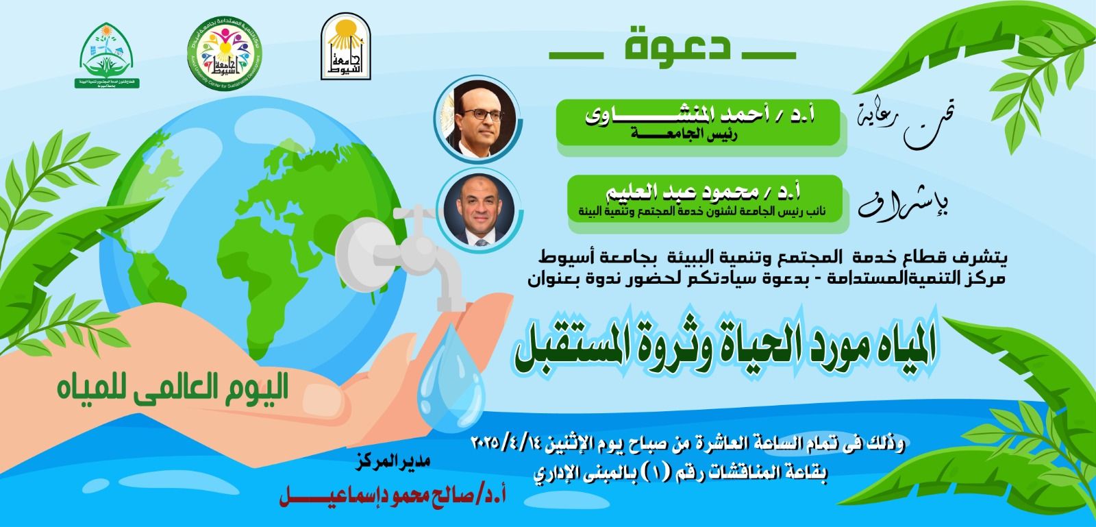 جامعة أسيوط تنظم ندوة توعوية بعنوان 