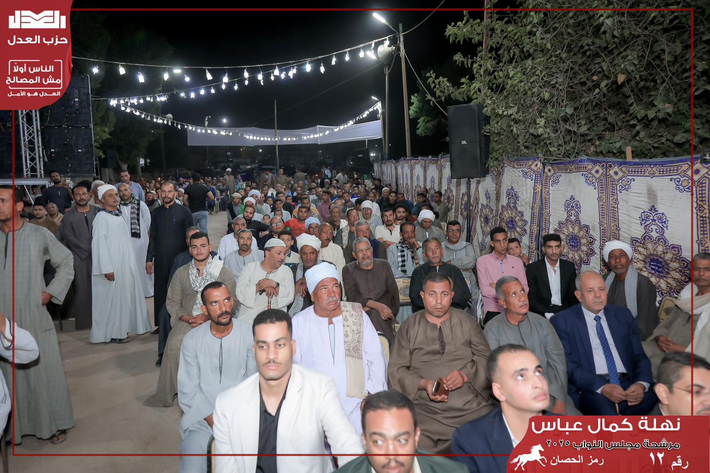 مؤتمر جماهيري حاشد لحزب العدل بسوهاج لدعم المرشحة نهلة كمال بدائرة أخميم وساقلته