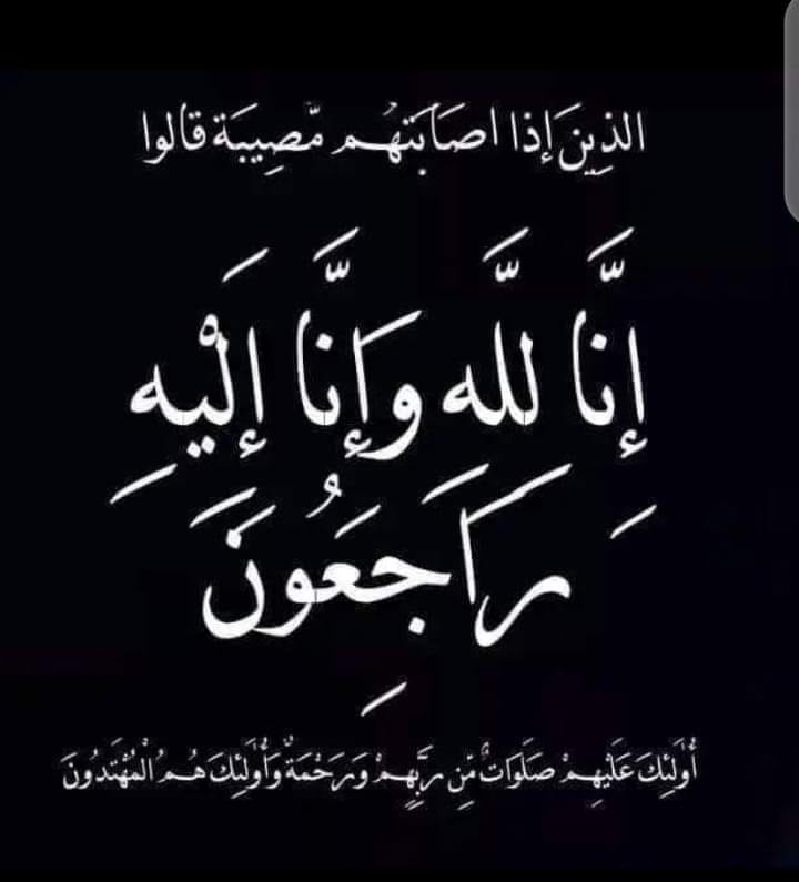 الخبر الفورى ينعى الدكتور رافت السمان وكيل وزارة التضامن الاجتماعى بسوهاج لوفاة والدته 