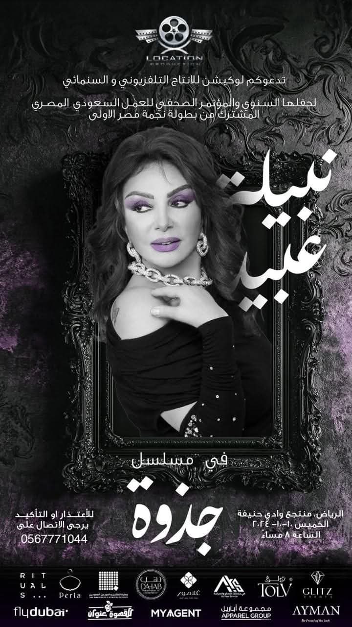 لوكيشن تمنح الوجوه الجديدة بمصر والسعودية فرصة للظهور بمسلسل 