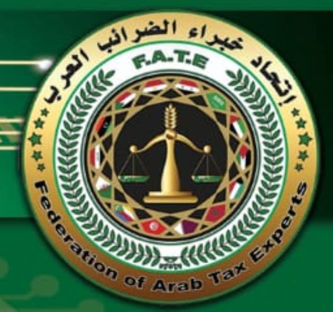 السبت القادم  .. اتحاد خبراء الضرائب العرب ينظم ورشة عمل حول