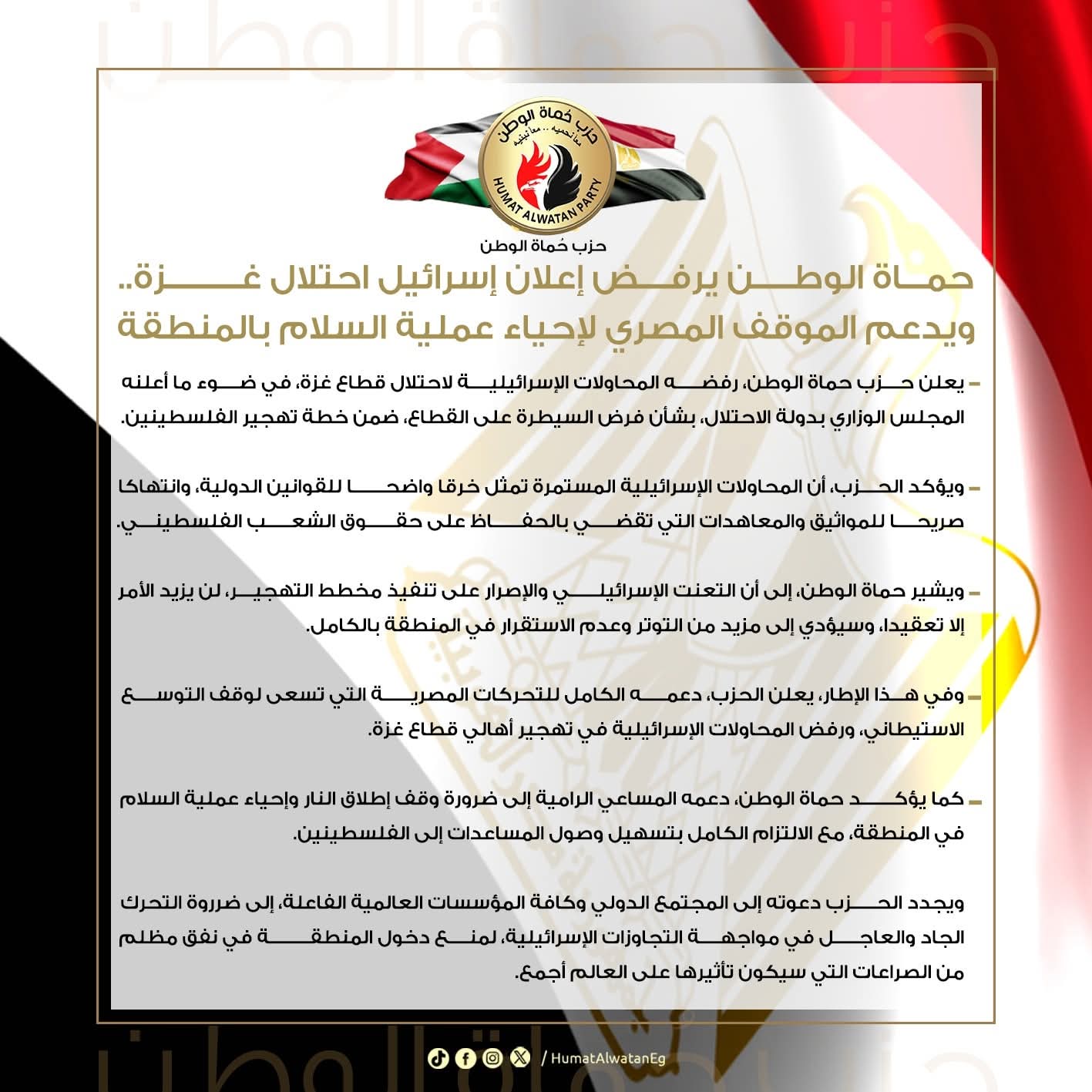 حماة الوطن يندد باحتلال إسرائيل لقطاع غزة