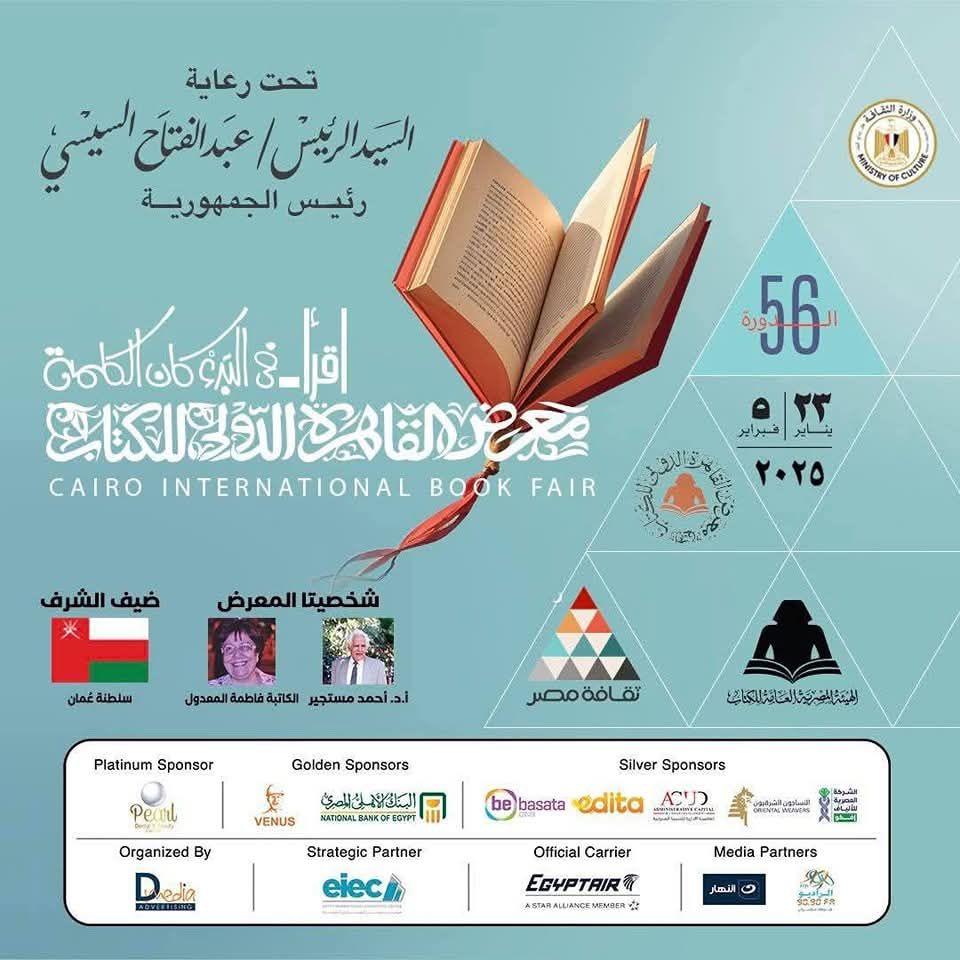 جامعة المنصورة تشارك فى فعاليات معرض القاهرة الدولى للكتاب 