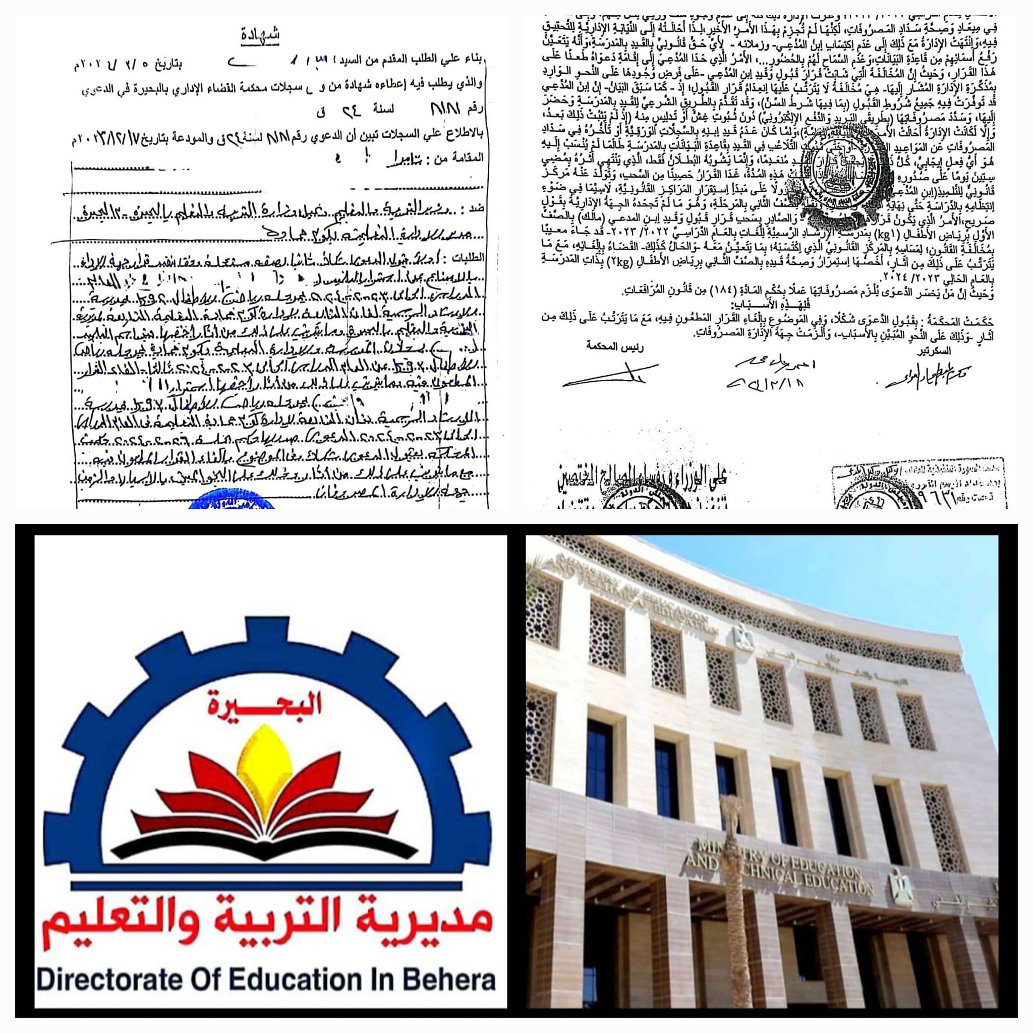 أحكام قضائية تُدين المتهمين: فساد مالي وإداري بمدرسة الإرشاد التجريبية بكوم حمادة بالبحيرة 