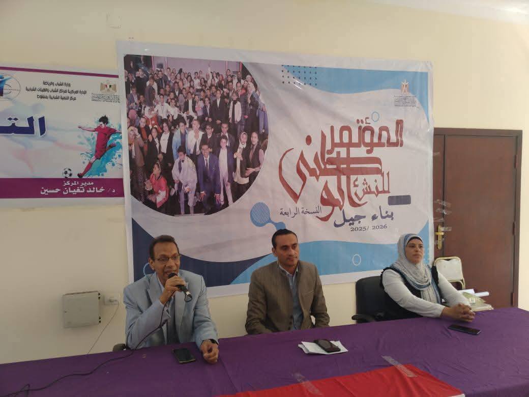 الشباب والرياضة تُطلق أولى محطات المؤتمر الوطني للنشء من أسيوط