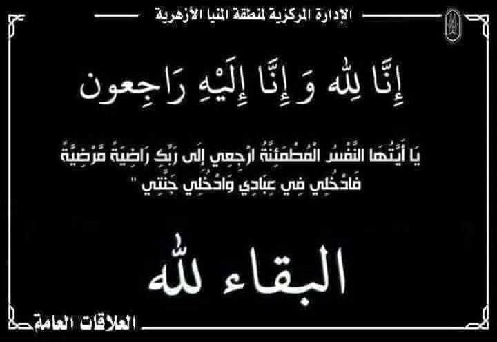 رئيس منطقة سوهاج الازهرية ينعى كبير معلمى معهد الإمام المراغى 