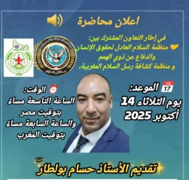 محاضرة توعوية للأستاذ حسام بولطار عبر منصة Google Meet حول بناء الإنسان وتعزيز قيم الانتماء والالتزام الإنساني