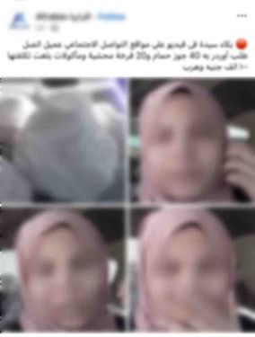 ضبط شخصين لاتهامهما بالنصب على سيدة عبر مواقع التواصل الاجتماعي