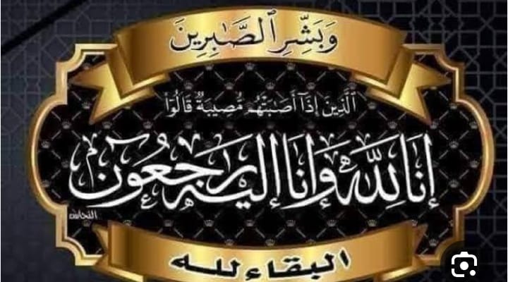 الخبر الفورى ينعى رئيس مجلس مدينه حي الكوثر بسوهاج سابقا لوفاة والدته